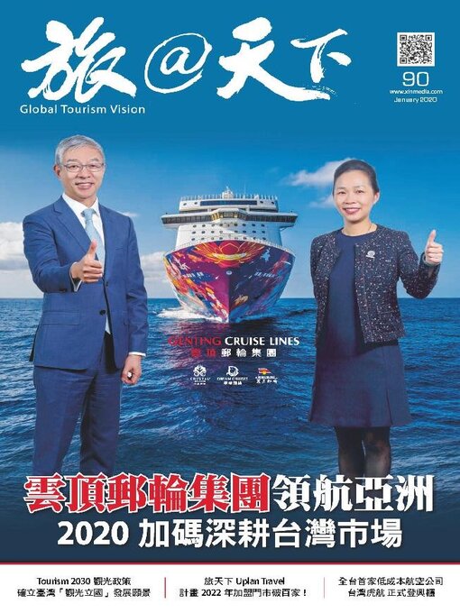Title details for Global Tourism Vision 旅@天下 by Acer Inc. - Wait list